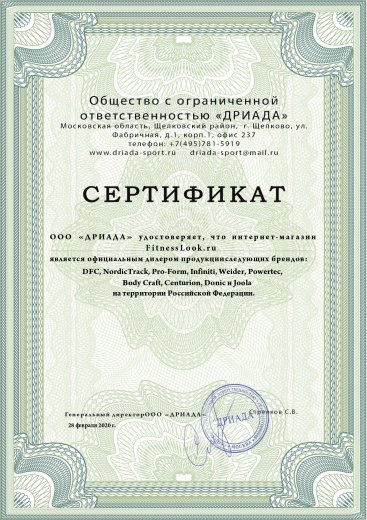 Интернет-магазин FitnessLook.ru является официальным представителем бренда DFC