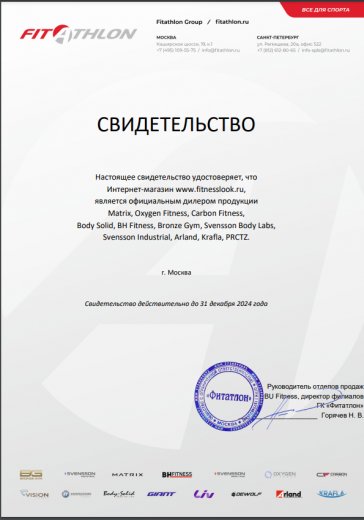 Интернет-магазин FitnessLook.ru является официальным представителем бренда Matrix