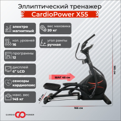 Эллиптический тренажер CardioPower X55 в Омске по цене 109900 ₽