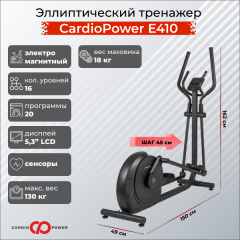 Эллиптический тренажер CardioPower E410 в Омске по цене 54900 ₽