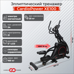 Эллиптический тренажер CardioPower XE100 в Омске по цене 119900 ₽