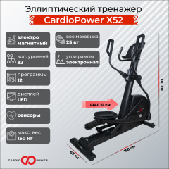 Эллиптический тренажер CardioPower X52 в Омске по цене 109900 ₽