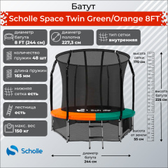 Scholle Space Twin Green/Orange 8FT (2.44м) из каталога батутов в Омске по цене 27990 ₽