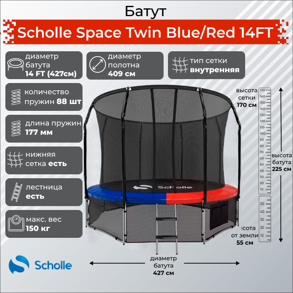 Scholle Space Twin Blue/Red 14FT (4.27м) из каталога батутов в Омске по цене 43890 ₽
