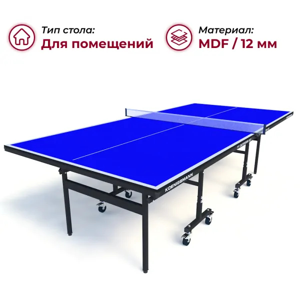 Koenigsmann TT Indoor 2.0 Blue из каталога теннисных столов в Омске по цене 32990 ₽