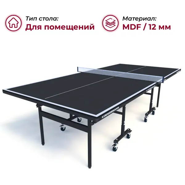 Koenigsmann TT Indoor 2.0 Black из каталога теннисных столов в Омске по цене 36990 ₽