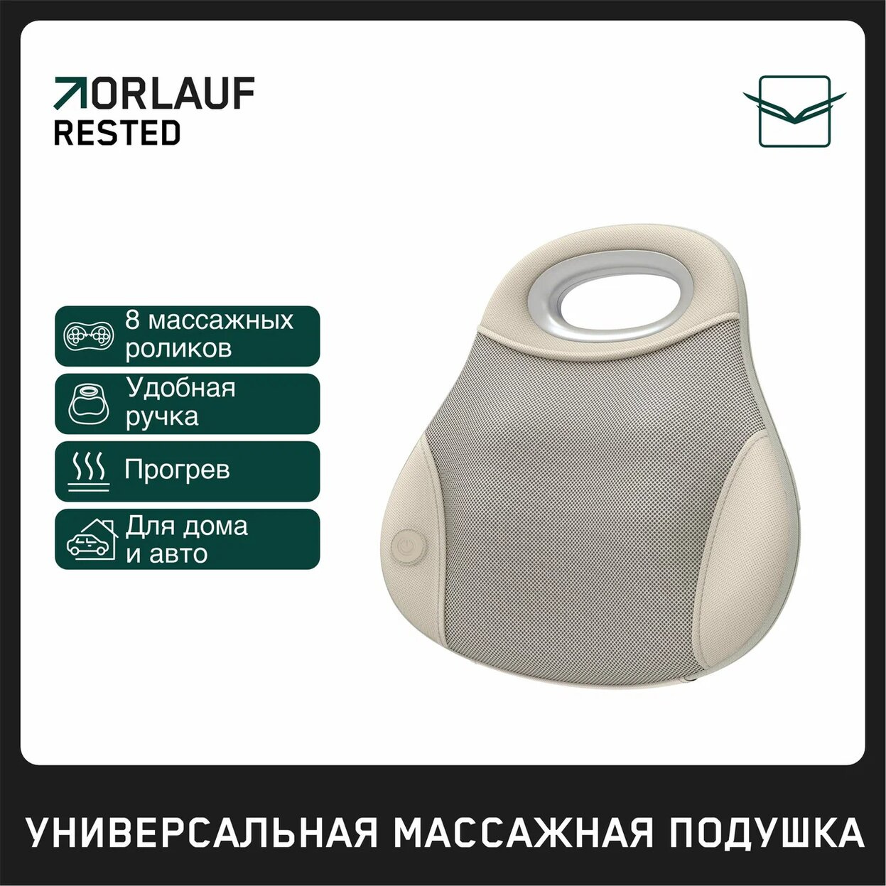 Orlauf Rested из каталога устройств для массажа в Омске по цене 11900 ₽