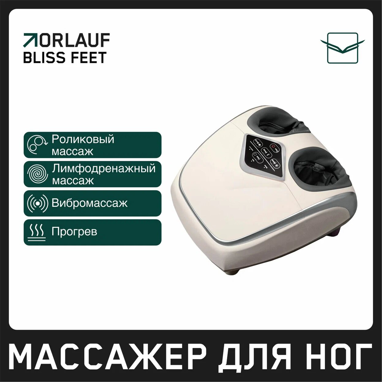 Bliss Feet в Омске по цене 27600 ₽ в категории массажеры Orlauf