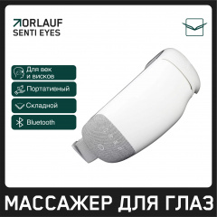 Массажер для глаз Orlauf Senti Eyes в Омске по цене 9400 ₽