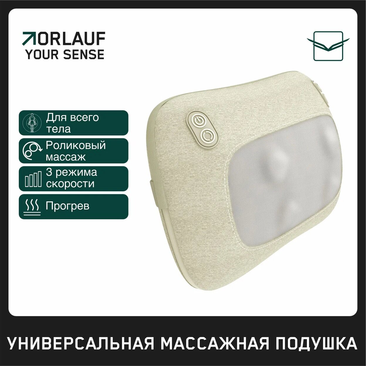 Orlauf Your Sense из каталога устройств для массажа в Омске по цене 9400 ₽