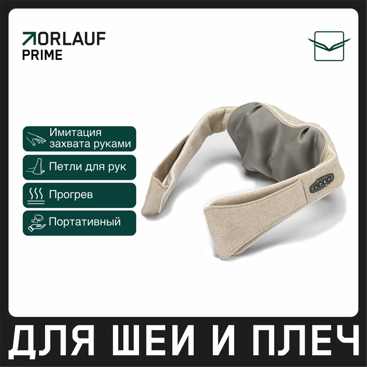 Orlauf Prime из каталога портативных массажеров в Омске по цене 11900 ₽