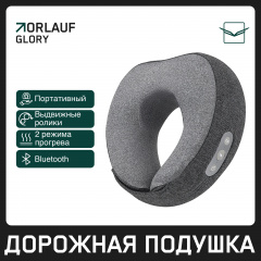 Подушка для путешествий Orlauf Glory с функцией массажа в Омске по цене 9400 ₽