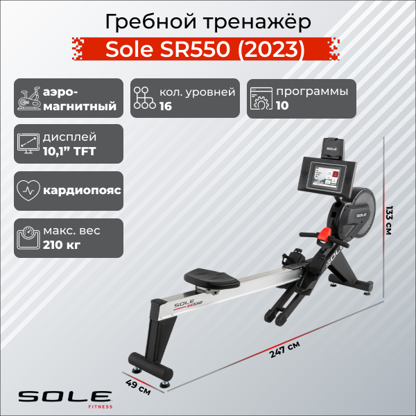 Sole Fitness SR550 (2023) из каталога гребных тренажеров в Омске по цене 239900 ₽