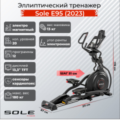 Эллиптический тренажер Sole Fitness E95 (2023) в Омске по цене 299900 ₽