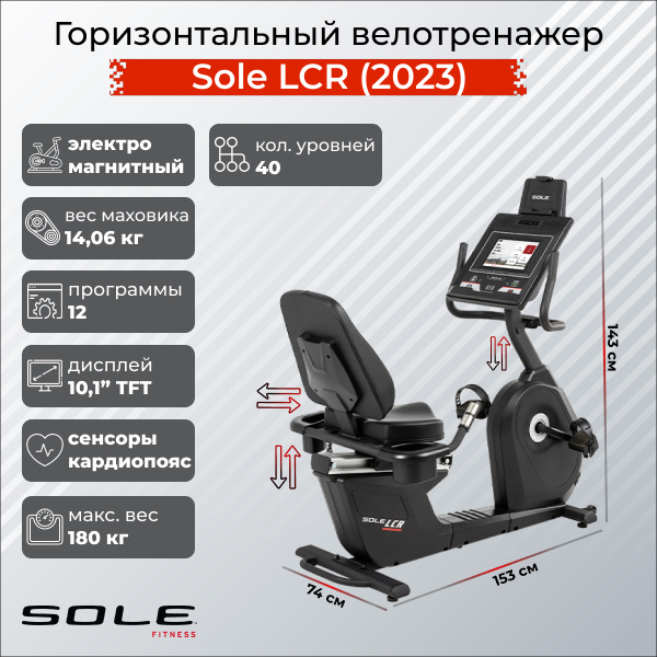 LCR (2023) в Омске по цене 249900 ₽ в категории тренажеры Sole Fitness