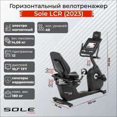 Велотренажер Sole Fitness LCR (2023) в Омске по цене 249900 ₽