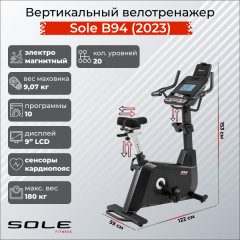 Велотренажер Sole Fitness B94 (2023) в Омске по цене 139900 ₽