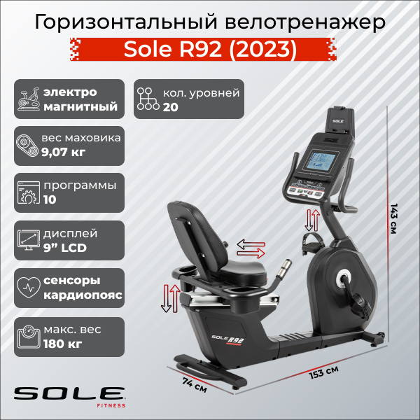 R92 (2023) в Омске по цене 159900 ₽ в категории тренажеры Sole Fitness