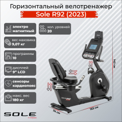 Велотренажер Sole Fitness R92 (2023) в Омске по цене 159900 ₽