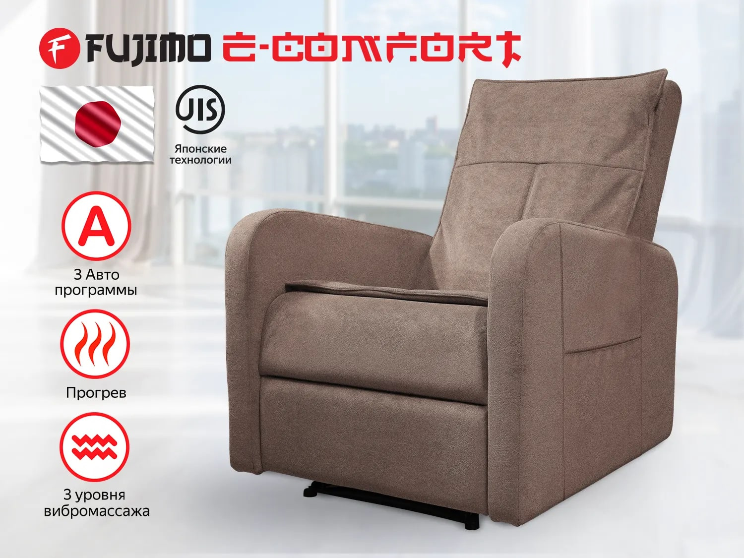 E-COMFORT CHAIR F3005 FEF с электроприводом Терра в Омске по цене 72000 ₽ в категории массажные кресла Fujimo