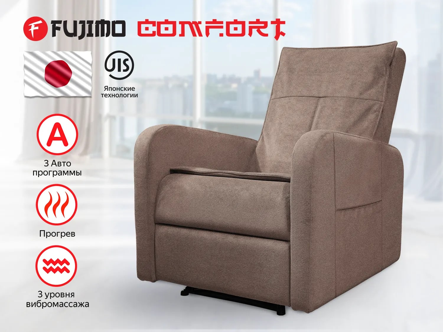 COMFORT CHAIR F3005 FMF с механическим приводом  Терра в Омске по цене 59000 ₽ в категории массажные кресла Fujimo