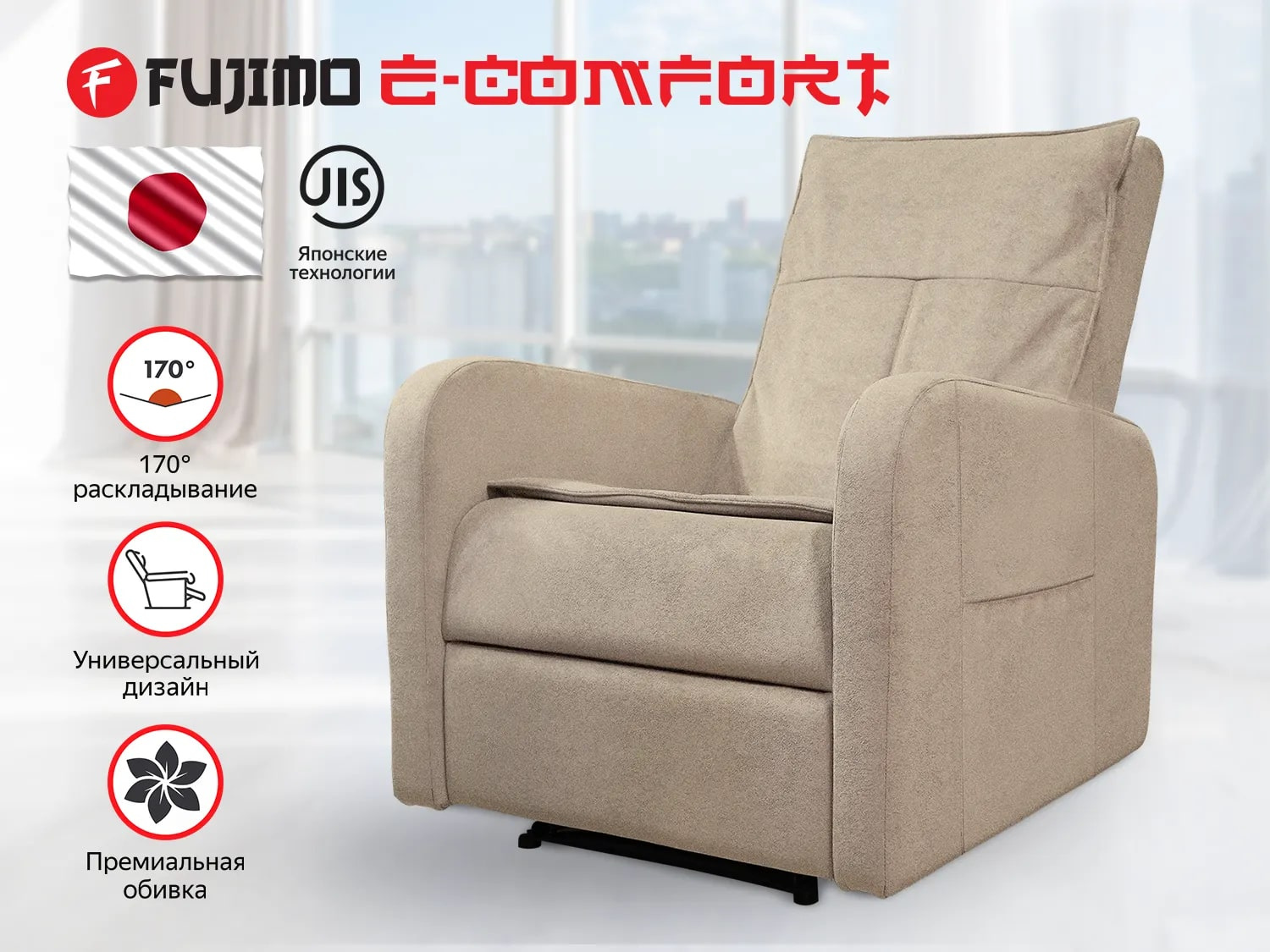 E-COMFORT CHAIR F3005 FEW с электроприводом Ваниль в Омске по цене 63000 ₽ в категории массажные кресла Fujimo