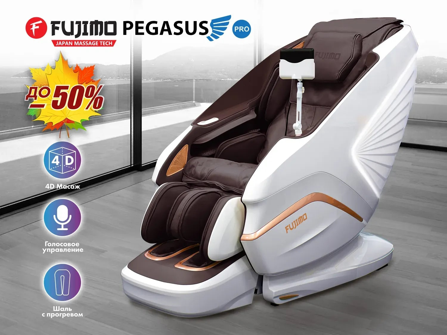 PEGASUS PRO F777 Коричневый в Омске по цене 590000 ₽ в категории массажные кресла Fujimo