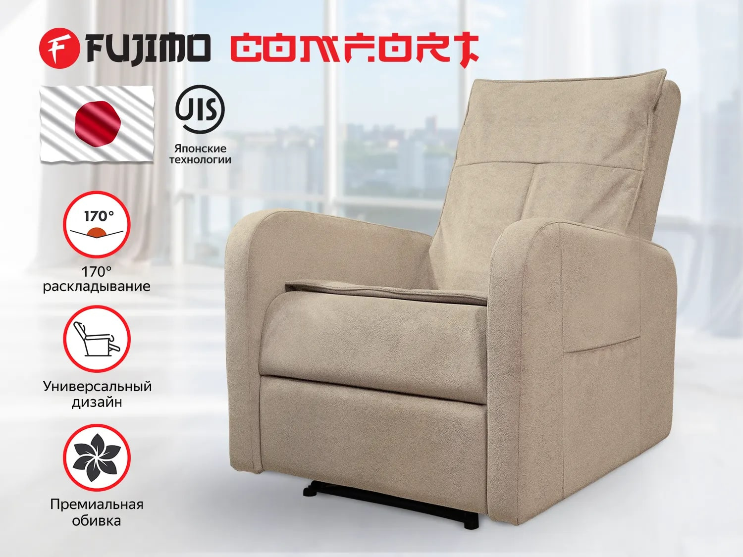 COMFORT CHAIR F3005 FMW с механическим приводом Ваниль в Омске по цене 50000 ₽ в категории массажные кресла Fujimo