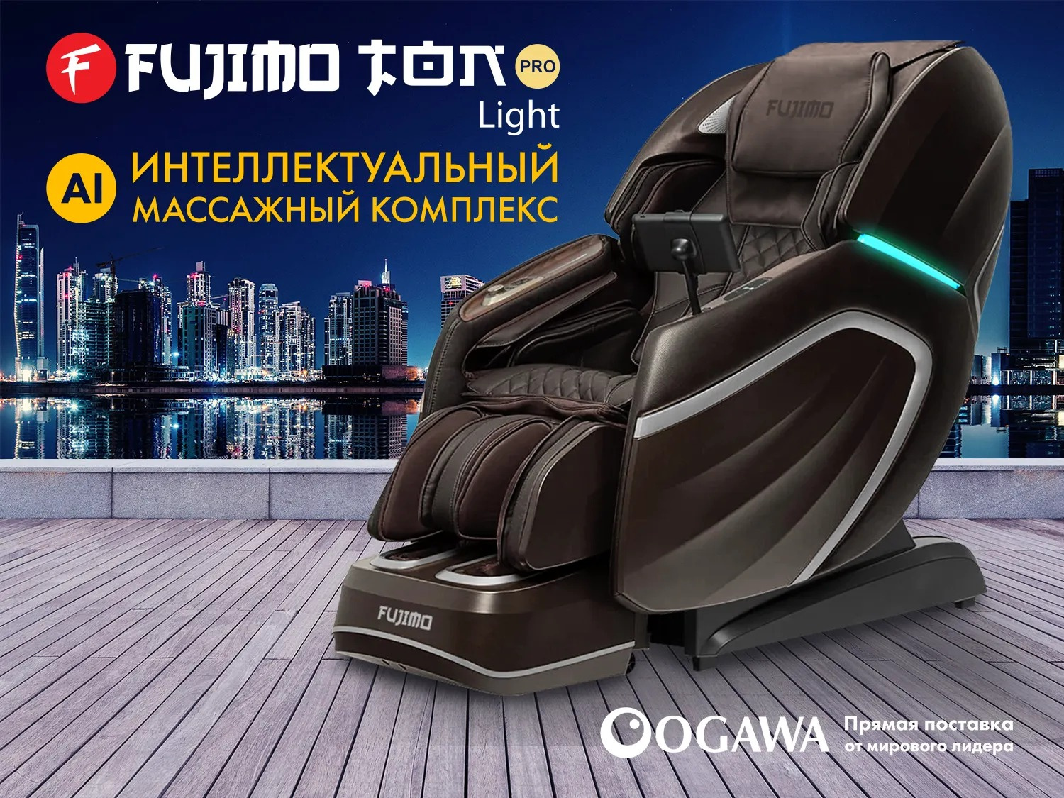 TON PRO LIGHT F888 Шоколад в Омске по цене 750000 ₽ в категории массажные кресла Fujimo