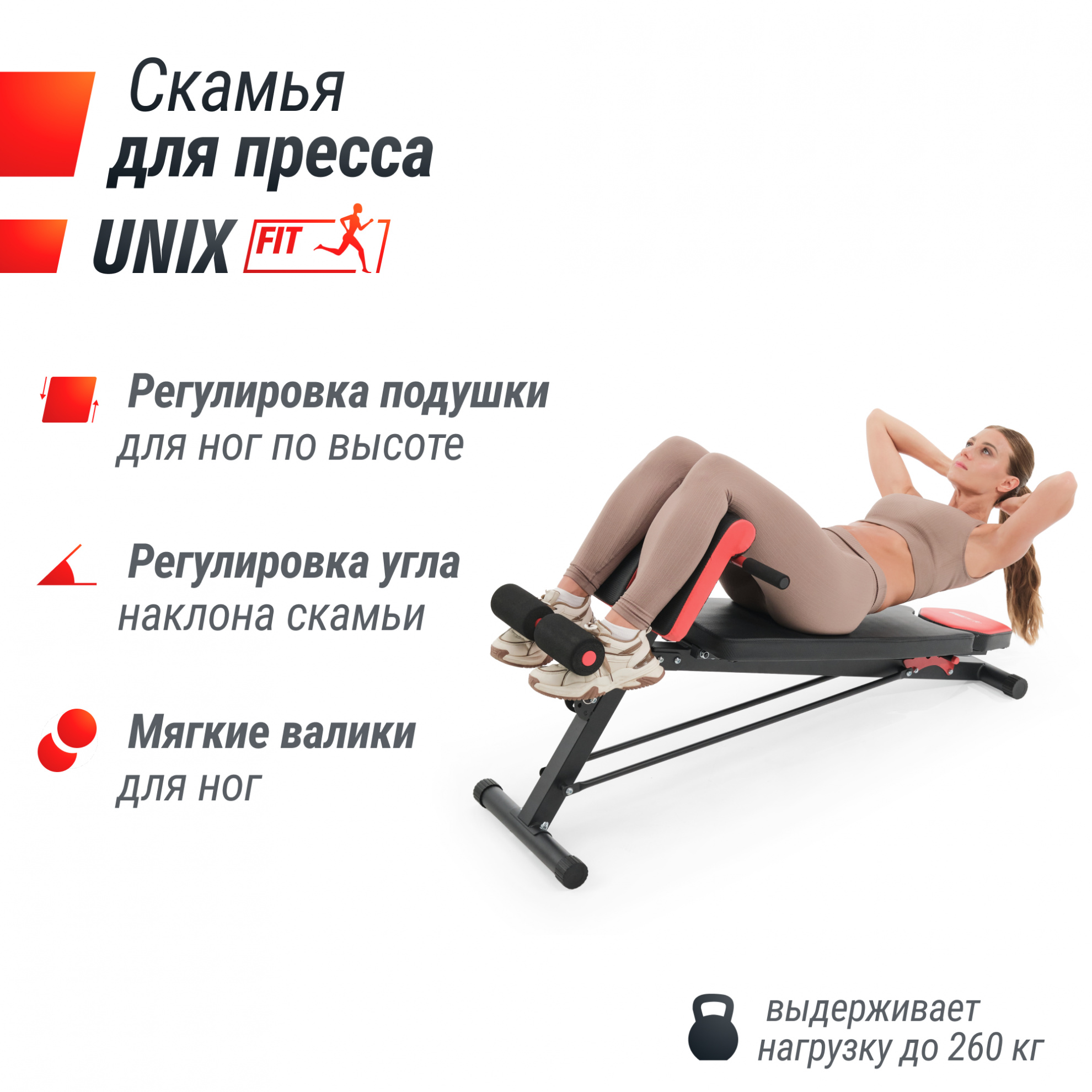 Многопозиционная скамья UnixFit Bench 4 in 1