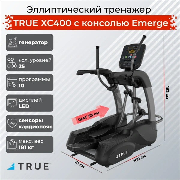 XC400 c консолью Emerge в Омске по цене 724500 ₽ в категории тренажеры True