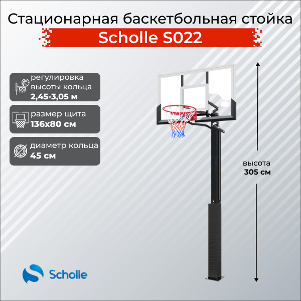 S022 в Омске по цене 48290 ₽ в категории баскетбольные стойки Scholle