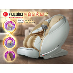 Массажное кресло Fujimo GURU2 F800 Бежевый в Омске по цене 695000 ₽
