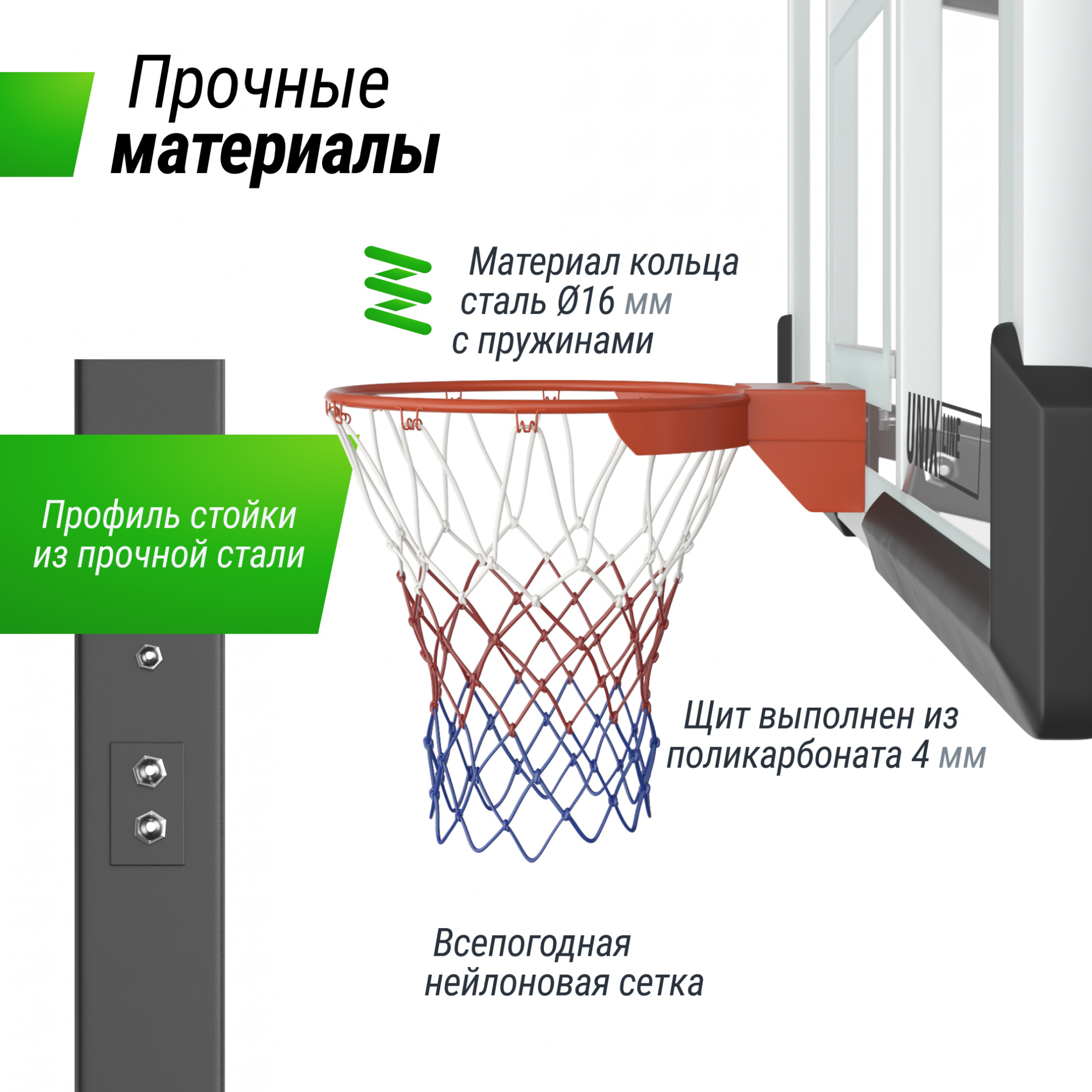 Стационарная баскетбольная стойка Unix Line B-Stand-TG 54’’x32’’ R45 H230-305 см