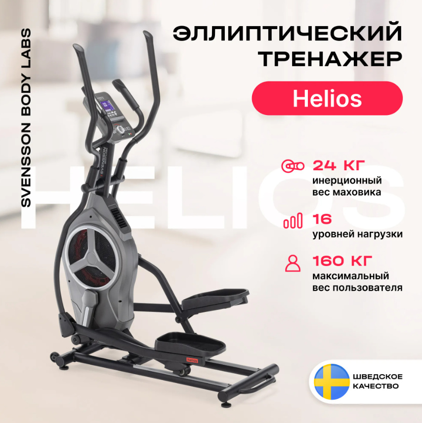 Svensson Body Labs Helios электромагнитный