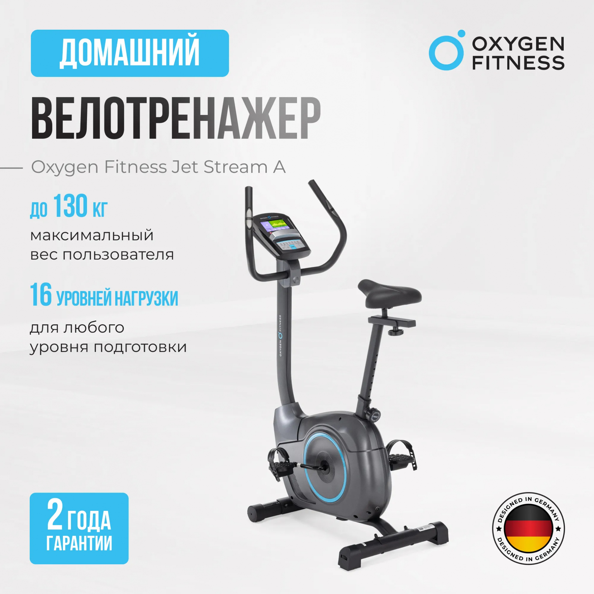 Oxygen Jetstream A немецкие