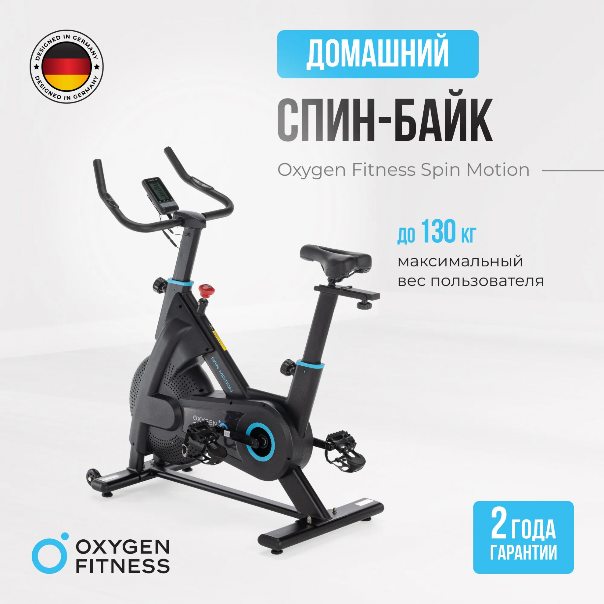 Oxygen Spin Motion 130 кг