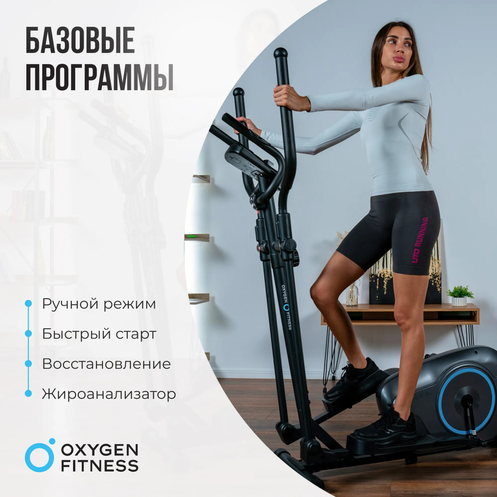 Oxygen Cadence EL изменение длины шага - нет