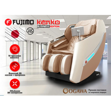 Массажное кресло Fujimo KENKO F623 Business Edition Шампань