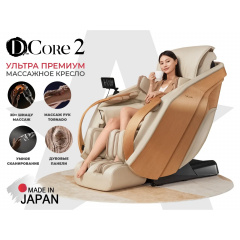 D.Core DCore2 Крем из каталога массажных кресел в Омске по цене 1550000 ₽