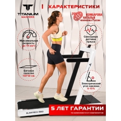 Masters Slimtech S60, белая в Омске по цене 89250 ₽ в категории беговые дорожки Titanium