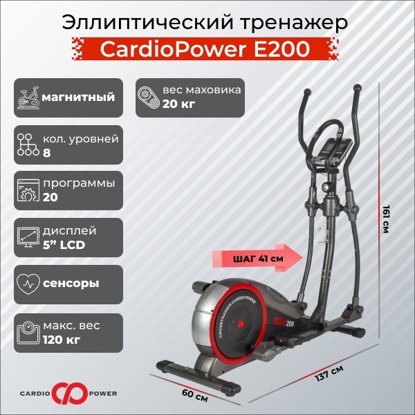 E200 в Омске по цене 139990 ₽ в категории тренажеры CardioPower