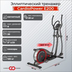 Эллиптический тренажер CardioPower E200 в Омске по цене 139990 ₽
